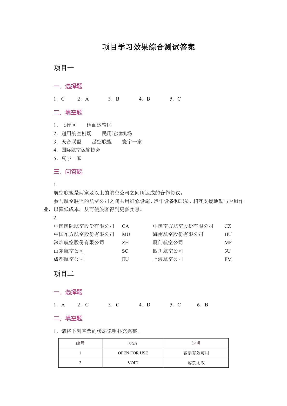 [国规]民航地面服务与管理（双色）（含微课）