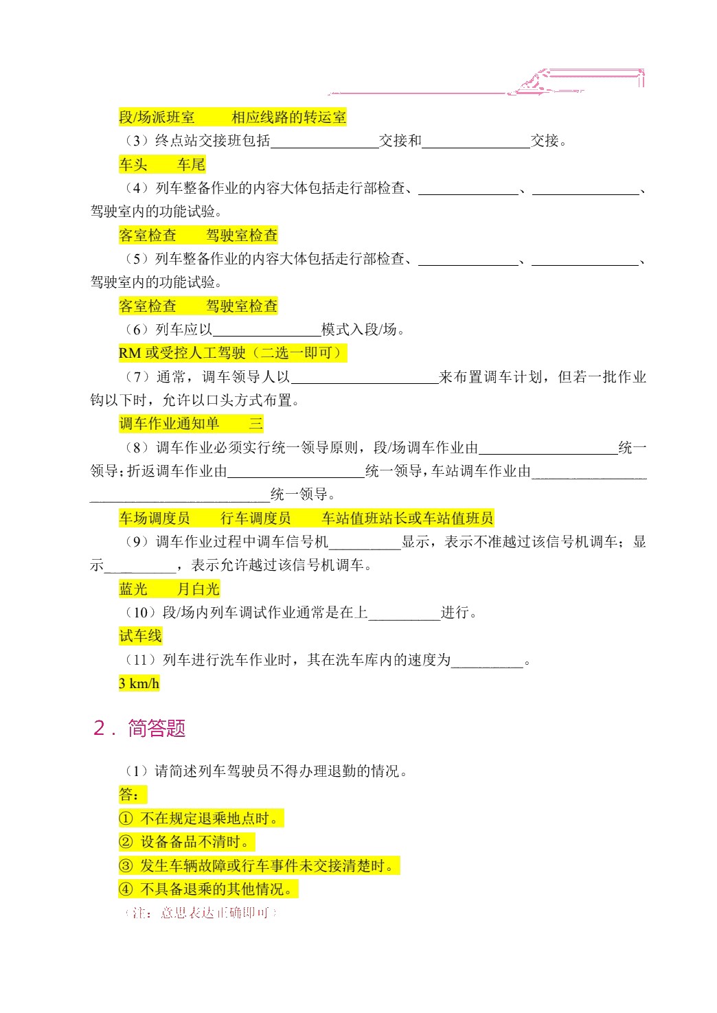 [国规]城市轨道交通电动列车驾驶（双色）（含微课）