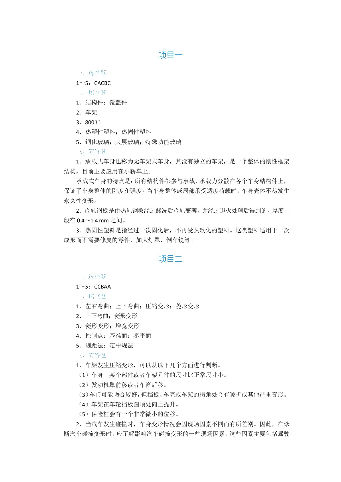 汽车车身修复技术（双色）（含微课）