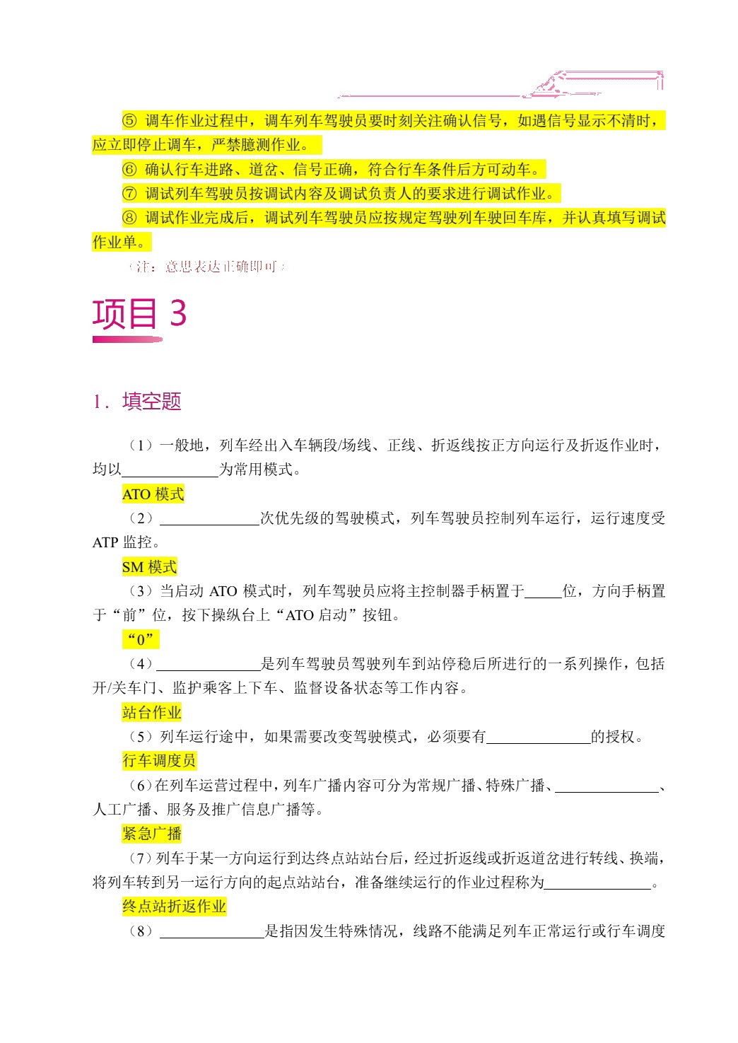 [国规]城市轨道交通电动列车驾驶（双色）（含微课）