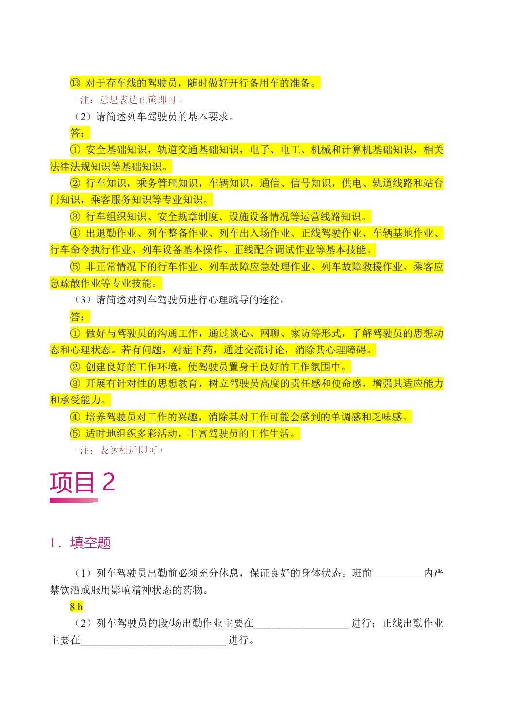 [国规]城市轨道交通电动列车驾驶（双色）（含微课）
