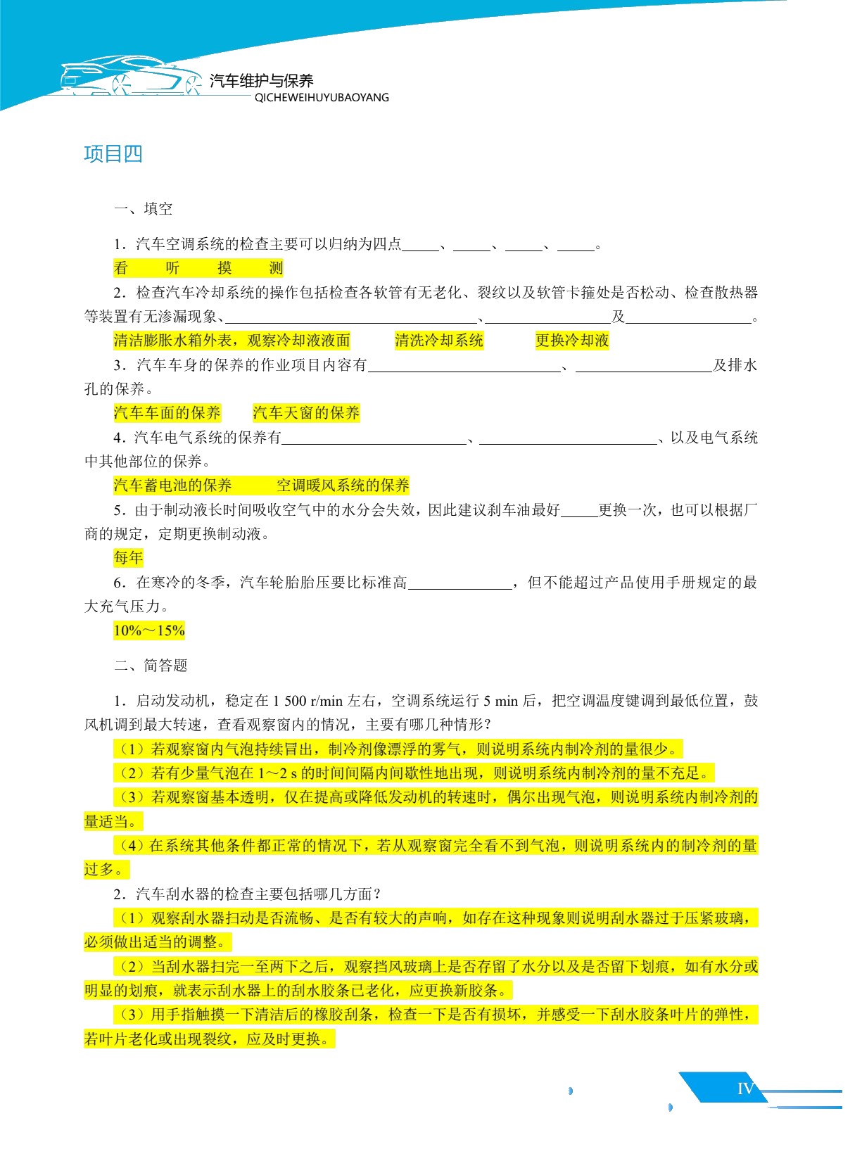 汽车维护与保养（双色）（含微课）
