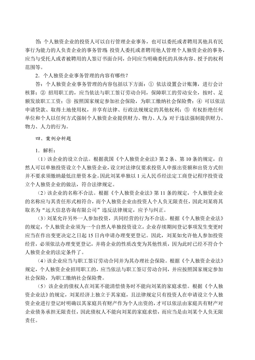 经济法基础（双色）