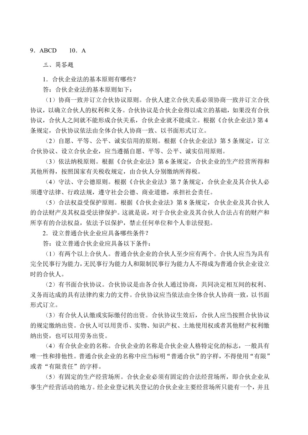 经济法基础（双色）