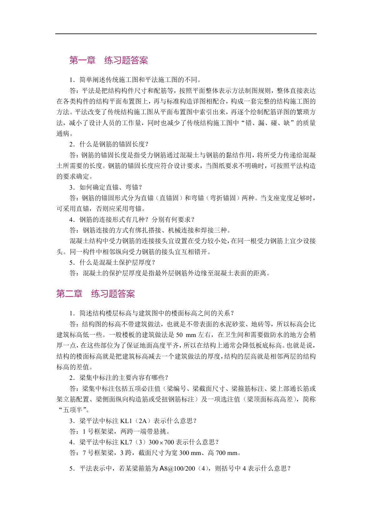 混凝土结构平法识图（双色）