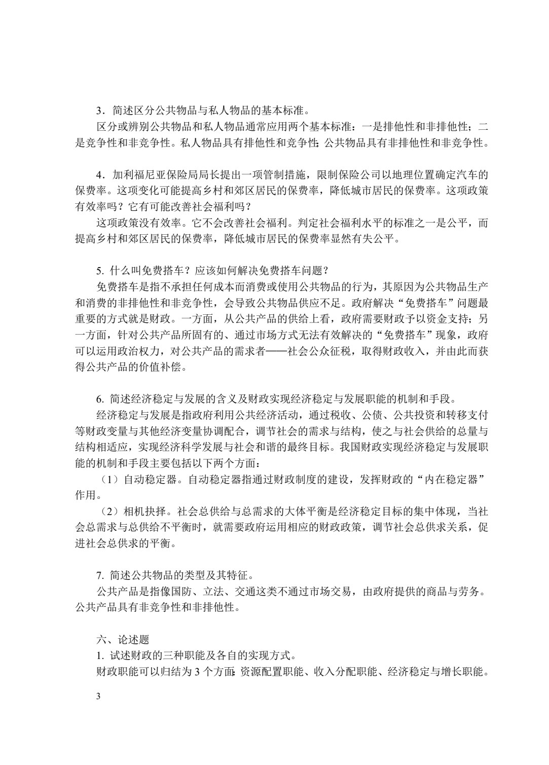 财政学（双色）