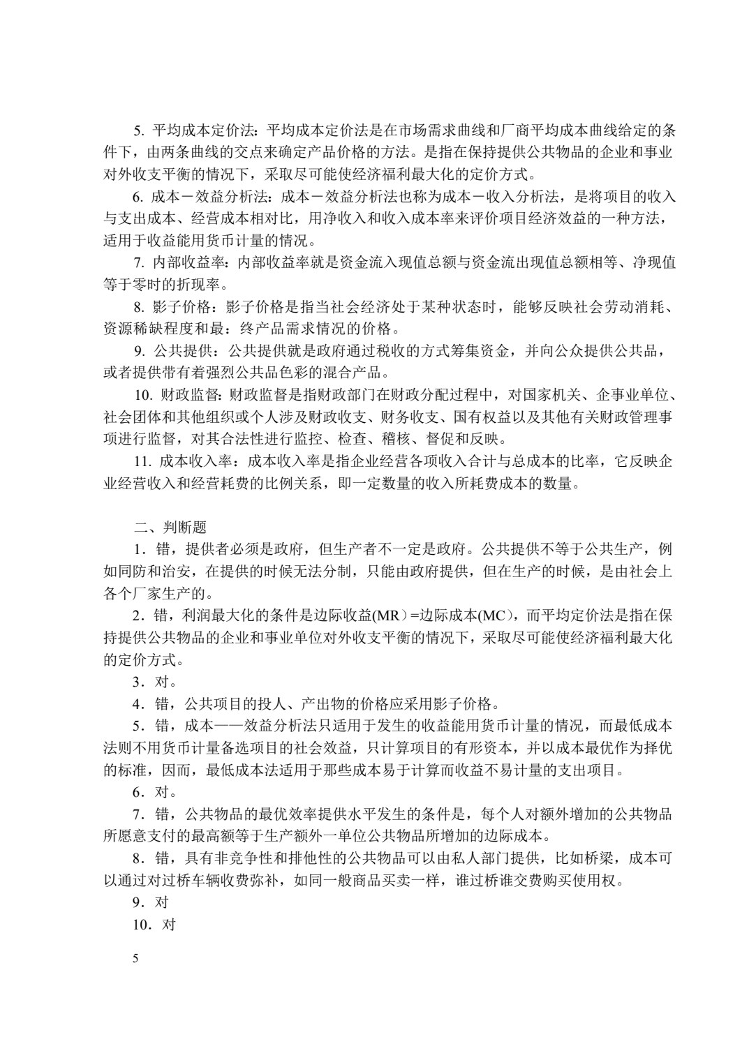 财政学（双色）
