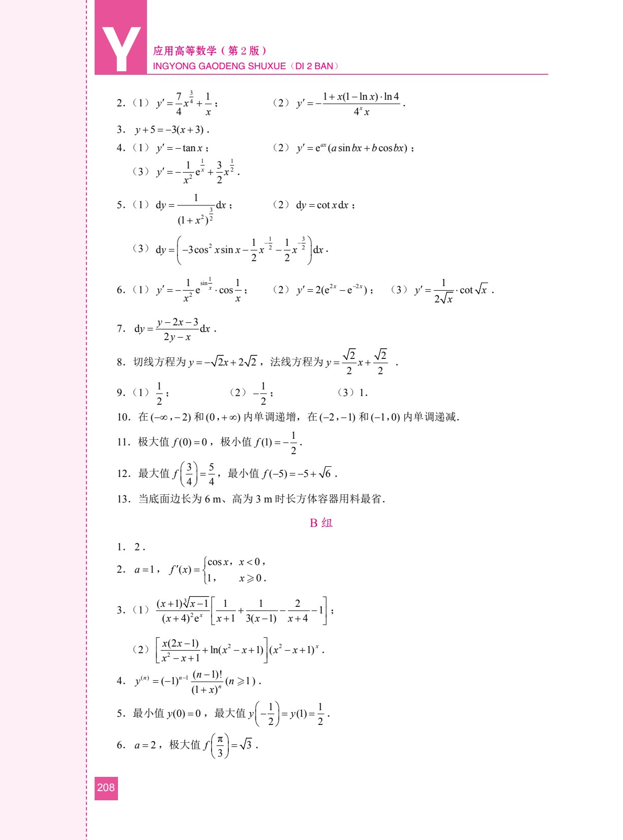 [国规]应用高等数学（第2版）（双色）（含微课）
