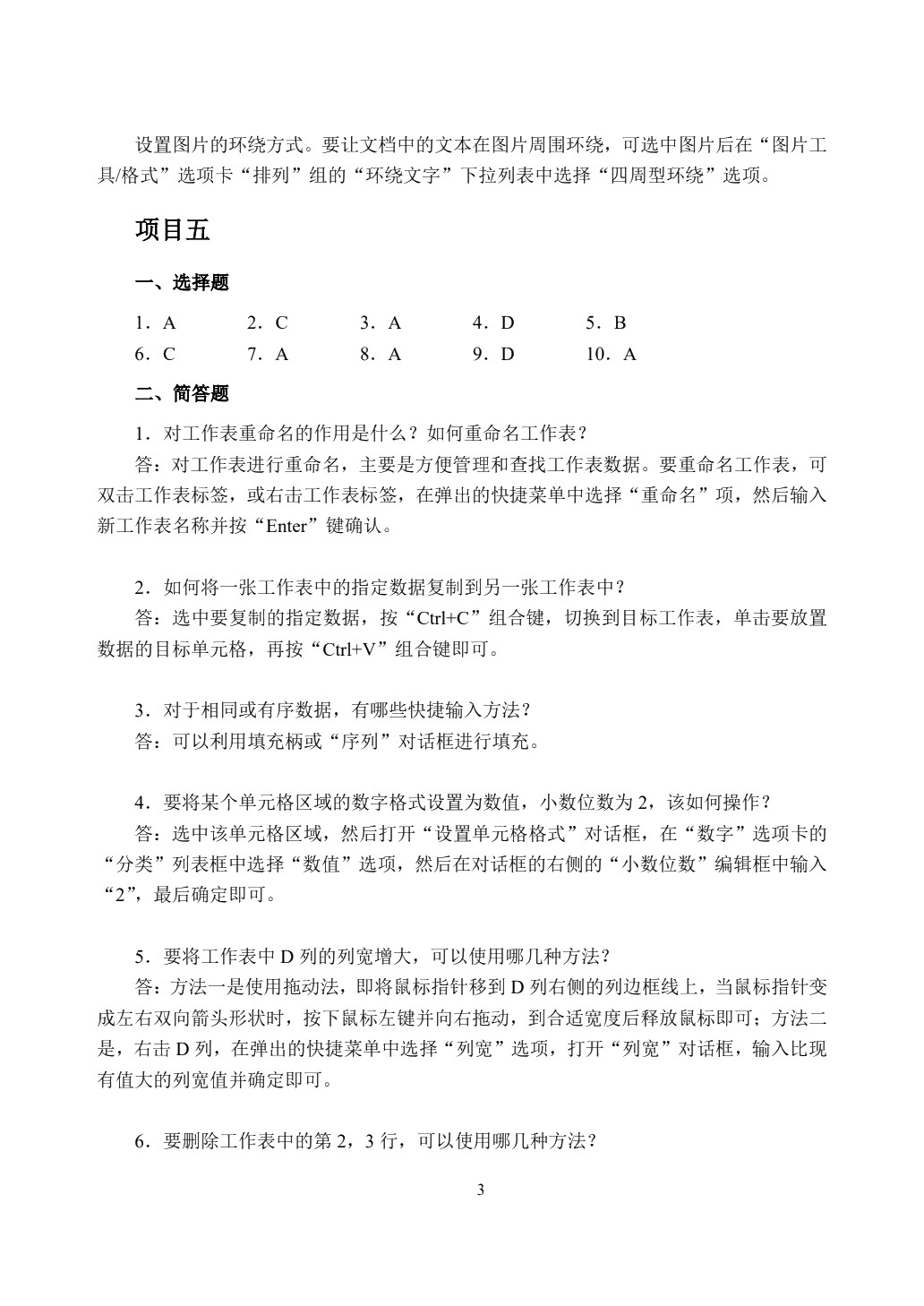 计算机应用基础&mdash;&mdash;福建省学业水平测试参考用书（含微课）