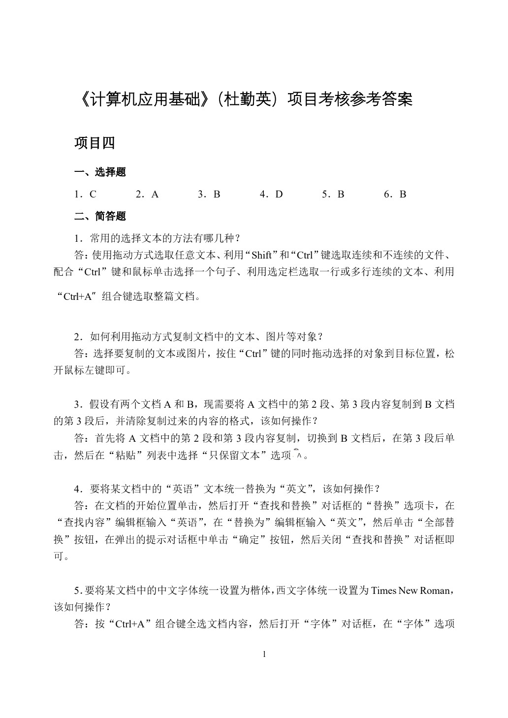 计算机应用基础&mdash;&mdash;福建省学业水平测试参考用书（含微课）