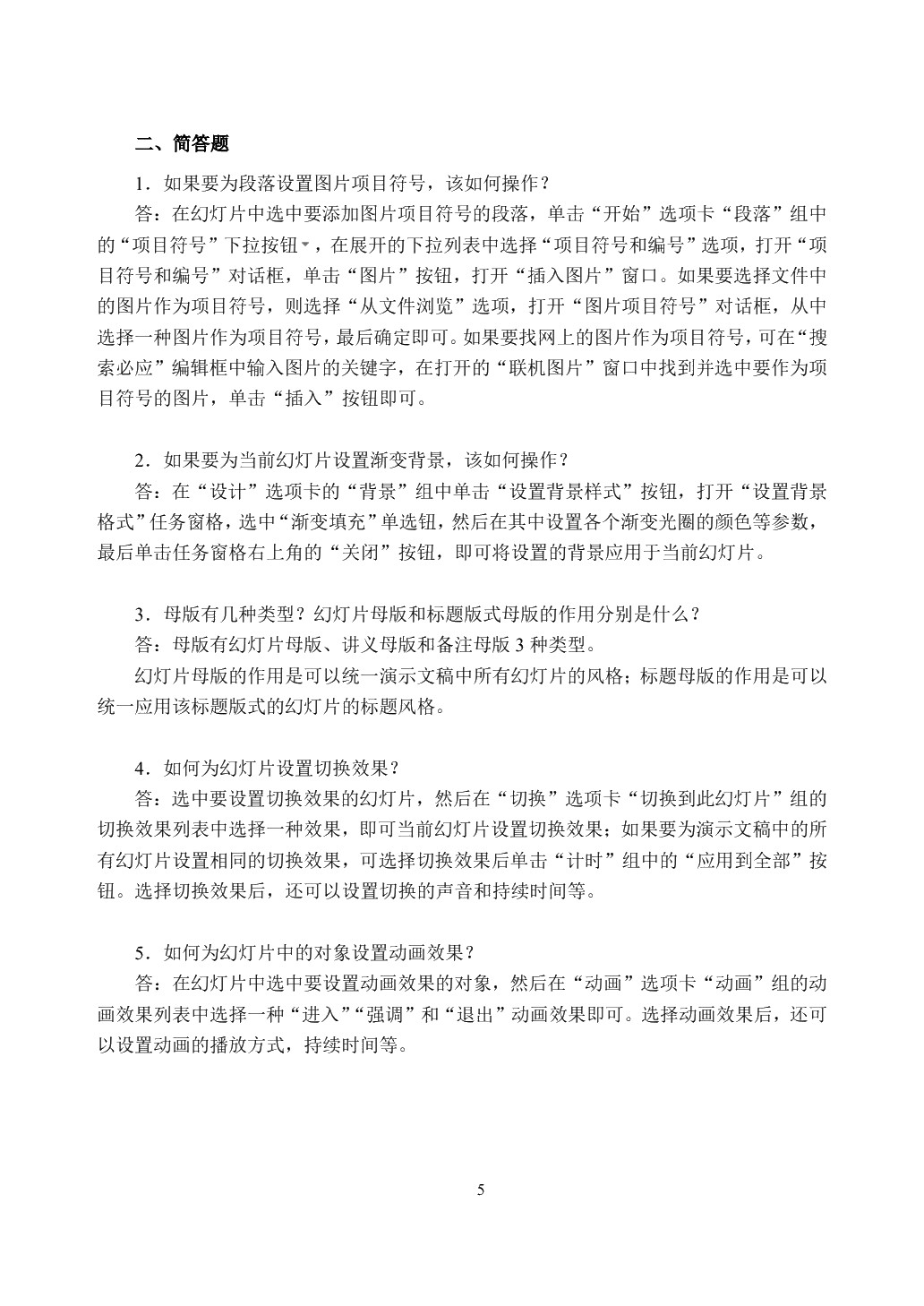 计算机应用基础&mdash;&mdash;福建省学业水平测试参考用书（含微课）