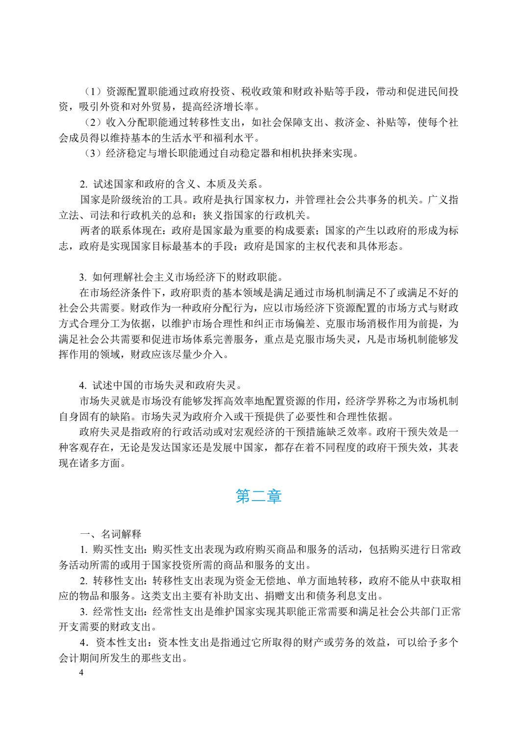 财政学（双色）