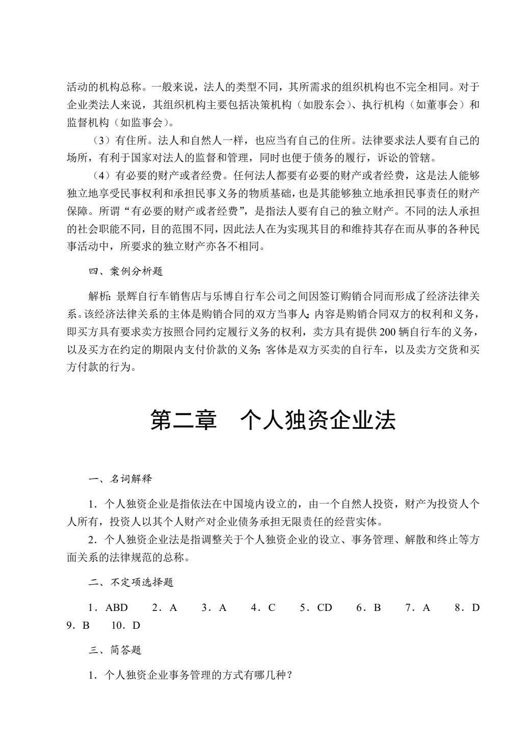 经济法基础（双色）