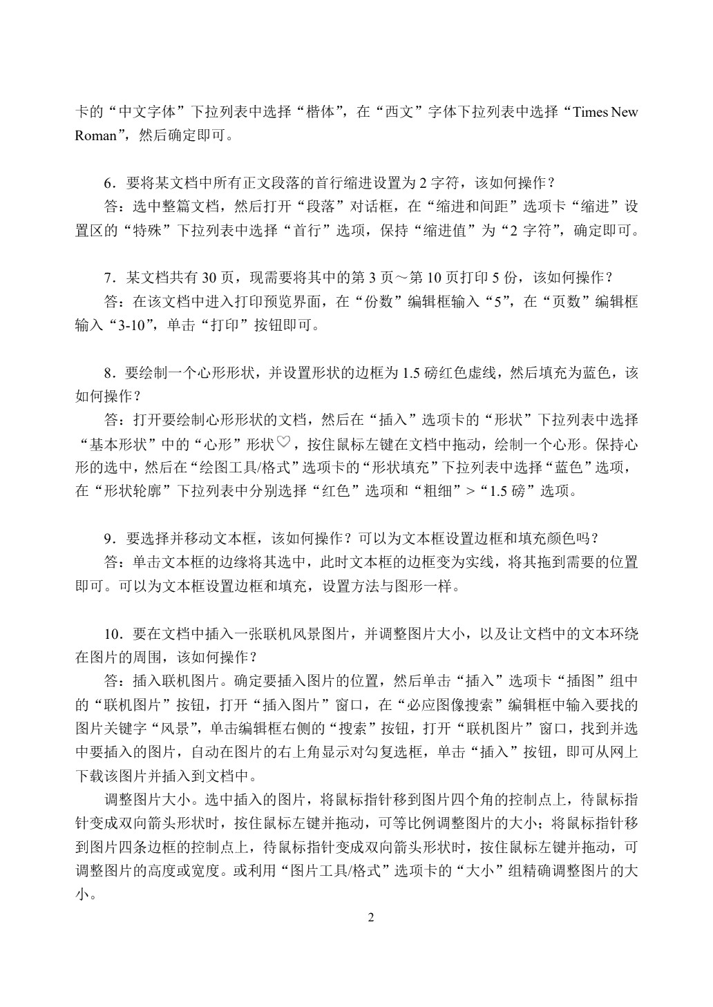计算机应用基础&mdash;&mdash;福建省学业水平测试参考用书（含微课）