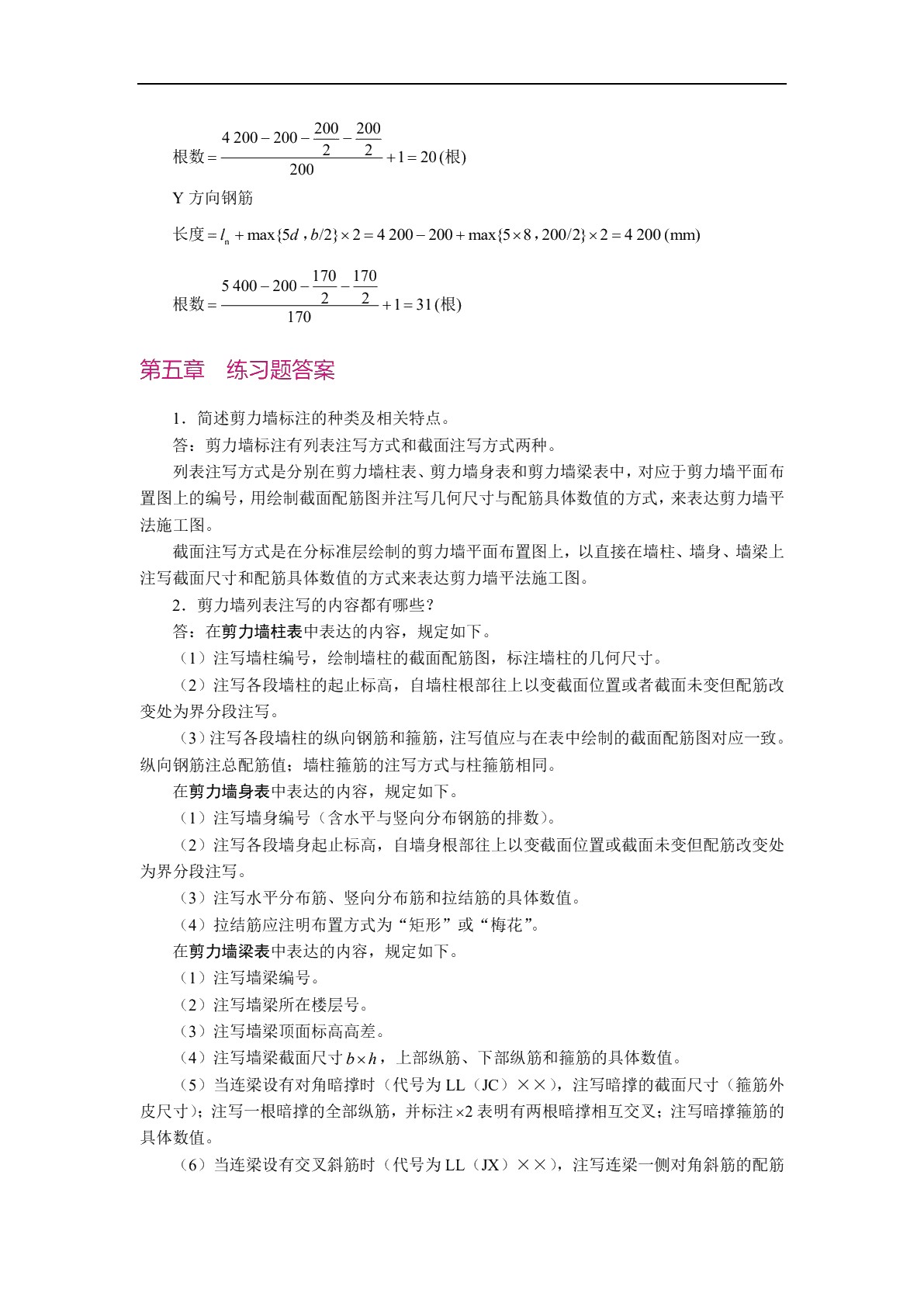 混凝土结构平法识图（双色）