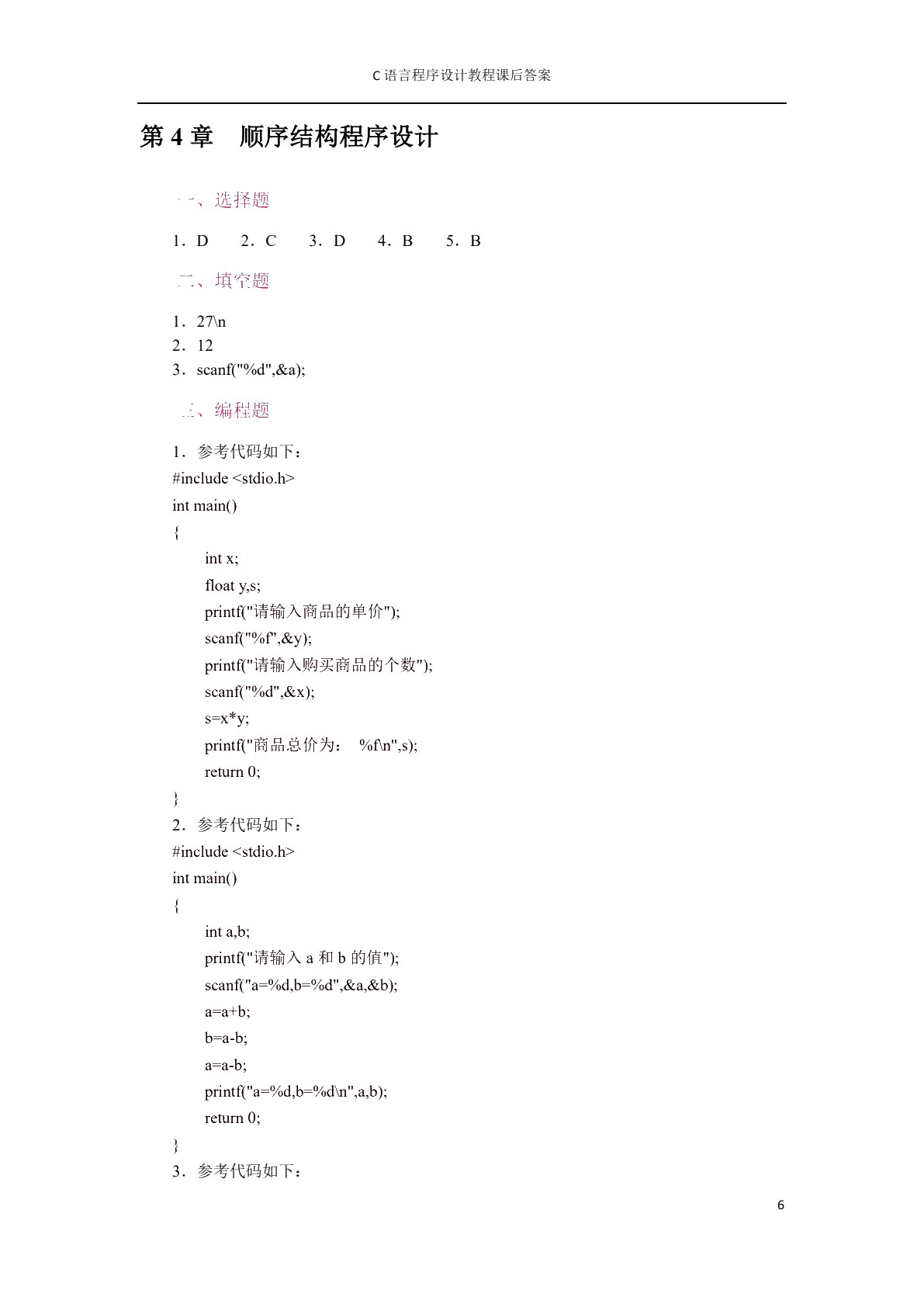 C语言程序设计教程（双色）（含微课）