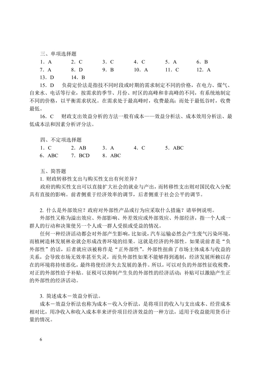 财政学（双色）