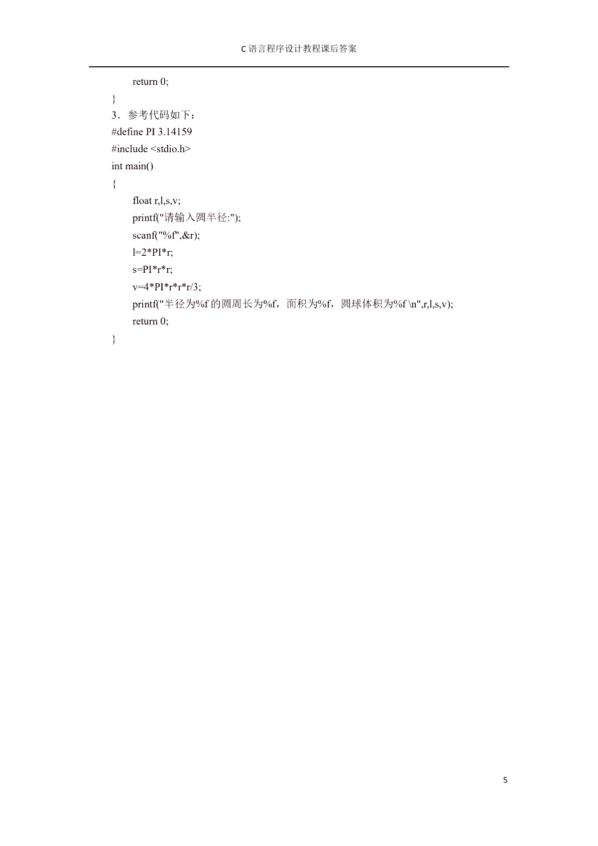C语言程序设计教程（双色）（含微课）