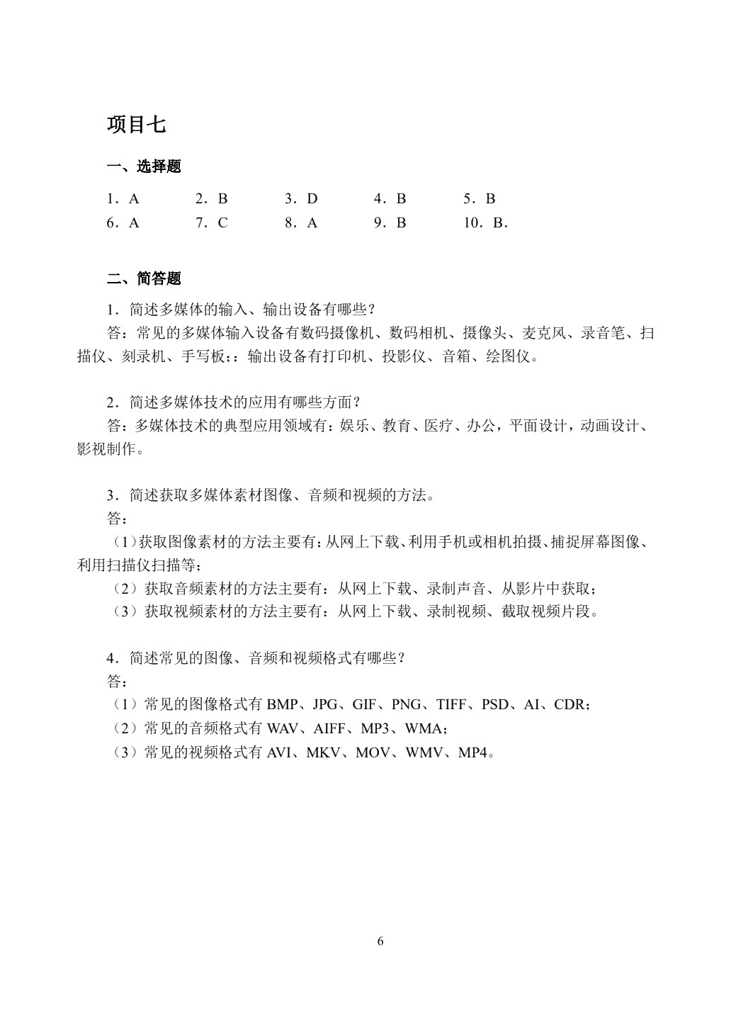 计算机应用基础&mdash;&mdash;福建省学业水平测试参考用书（含微课）
