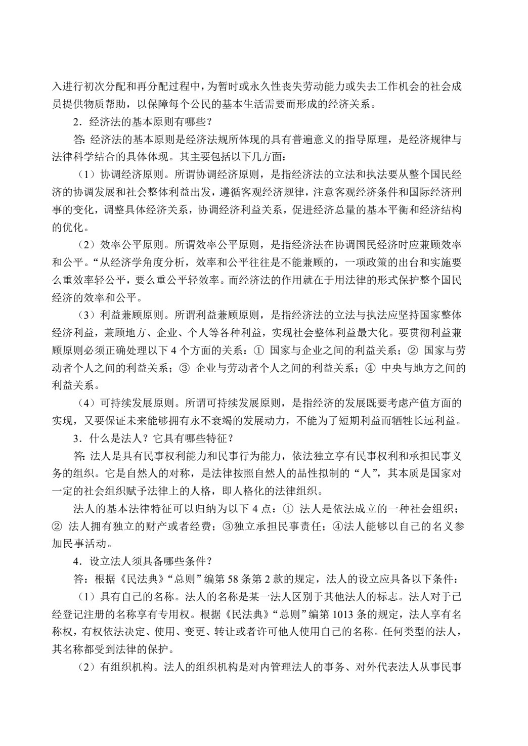 经济法基础（双色）