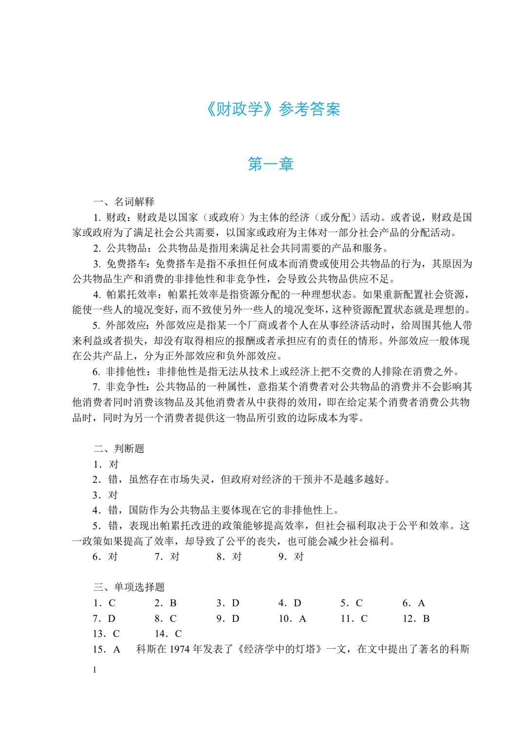 财政学（双色）