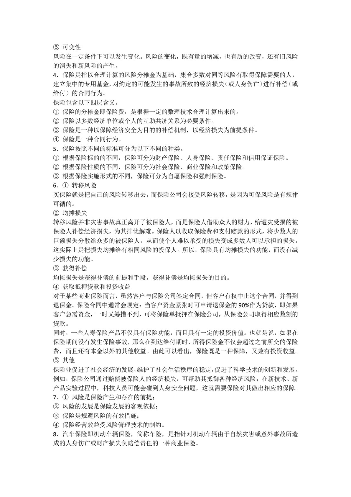 汽车保险与理赔（双色）（含微课）