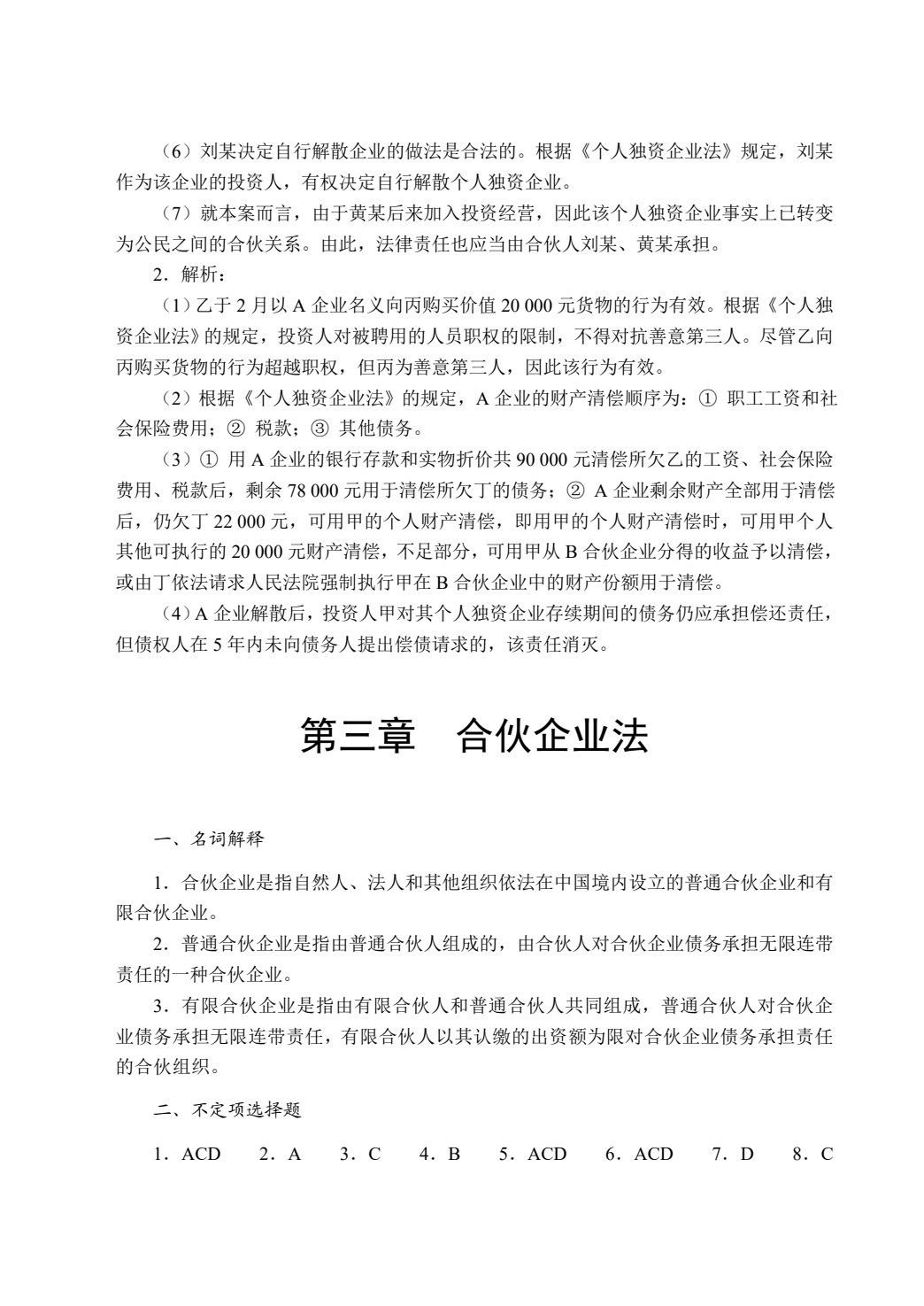 经济法基础（双色）