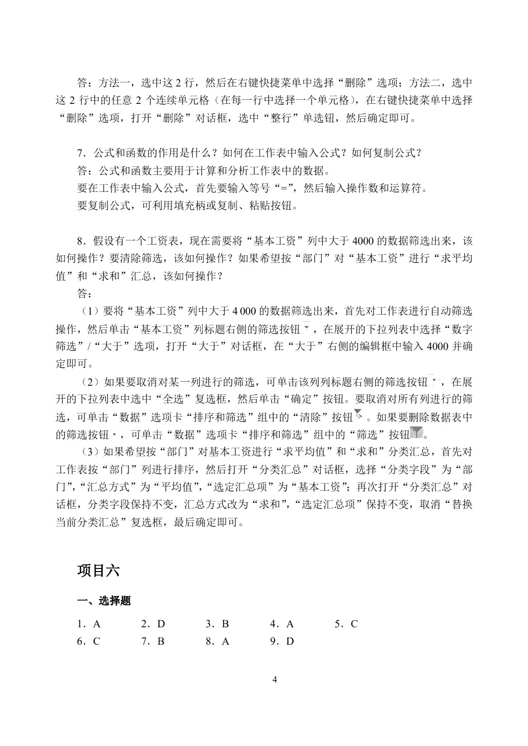 计算机应用基础&mdash;&mdash;福建省学业水平测试参考用书（含微课）