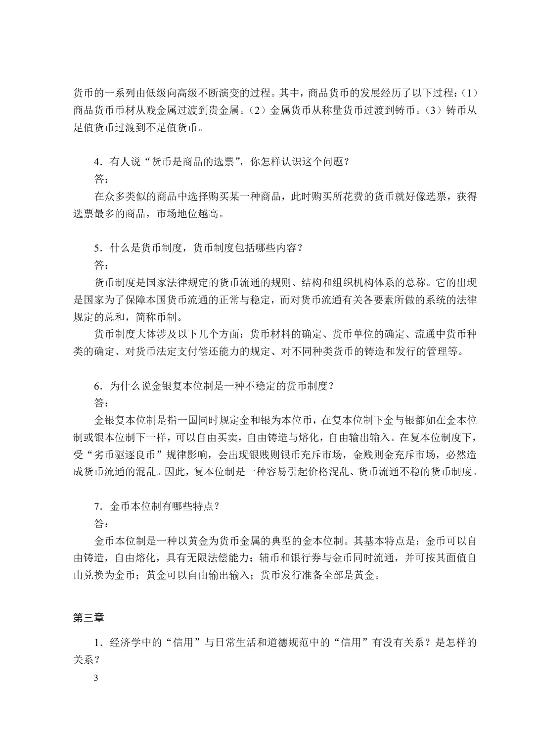 金融学（双色）