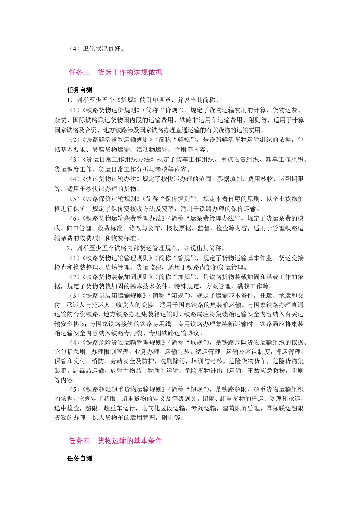 铁路货运组织（双色）（含微课）