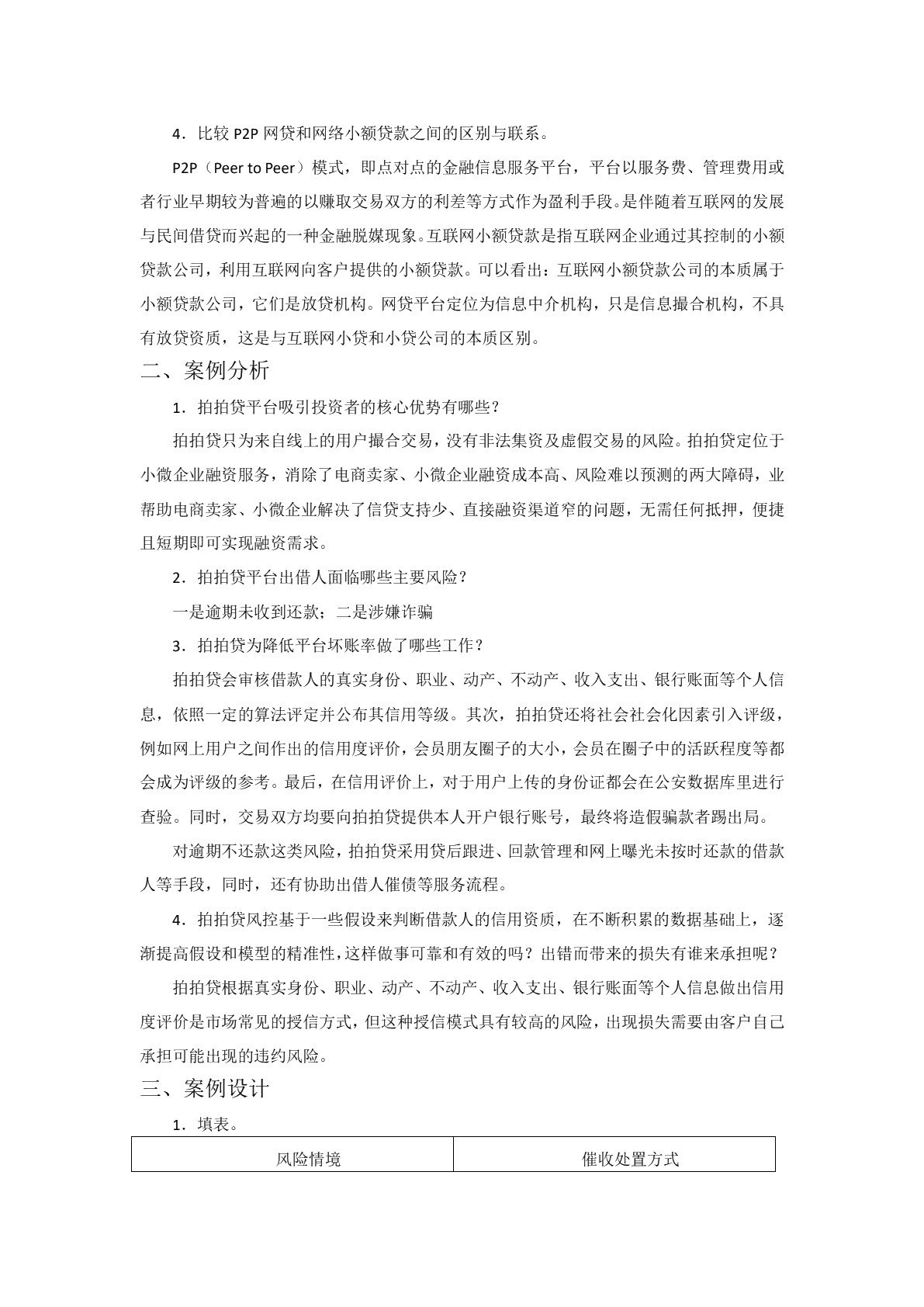 互联网金融（双色）（含微课）