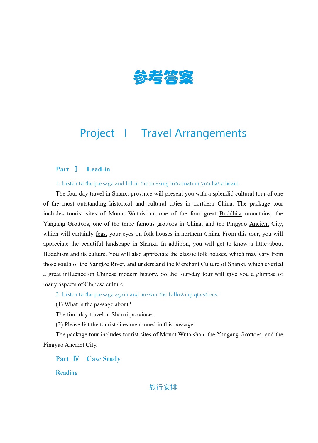 旅游英语（双色）（含微课）