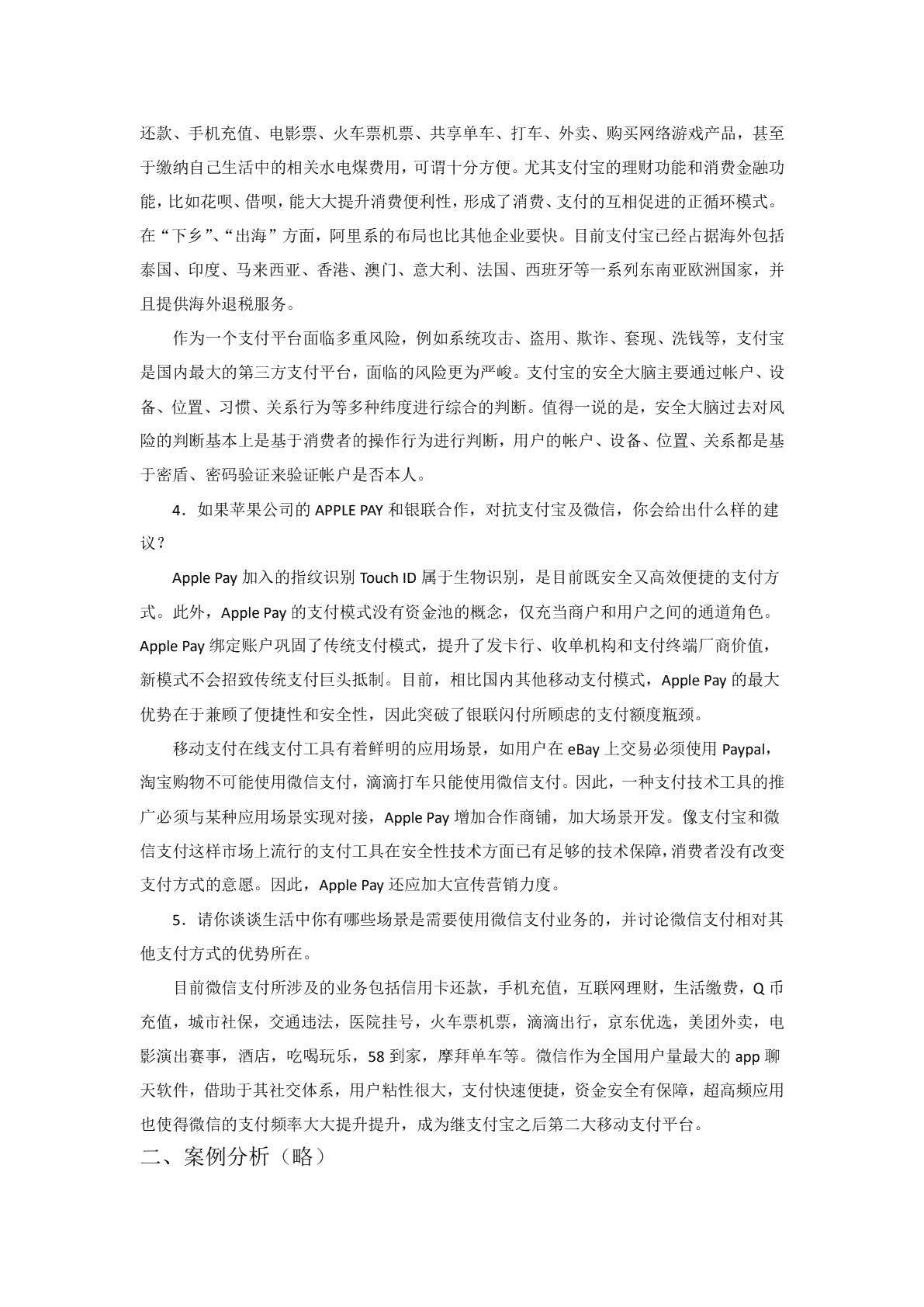 互联网金融（双色）（含微课）