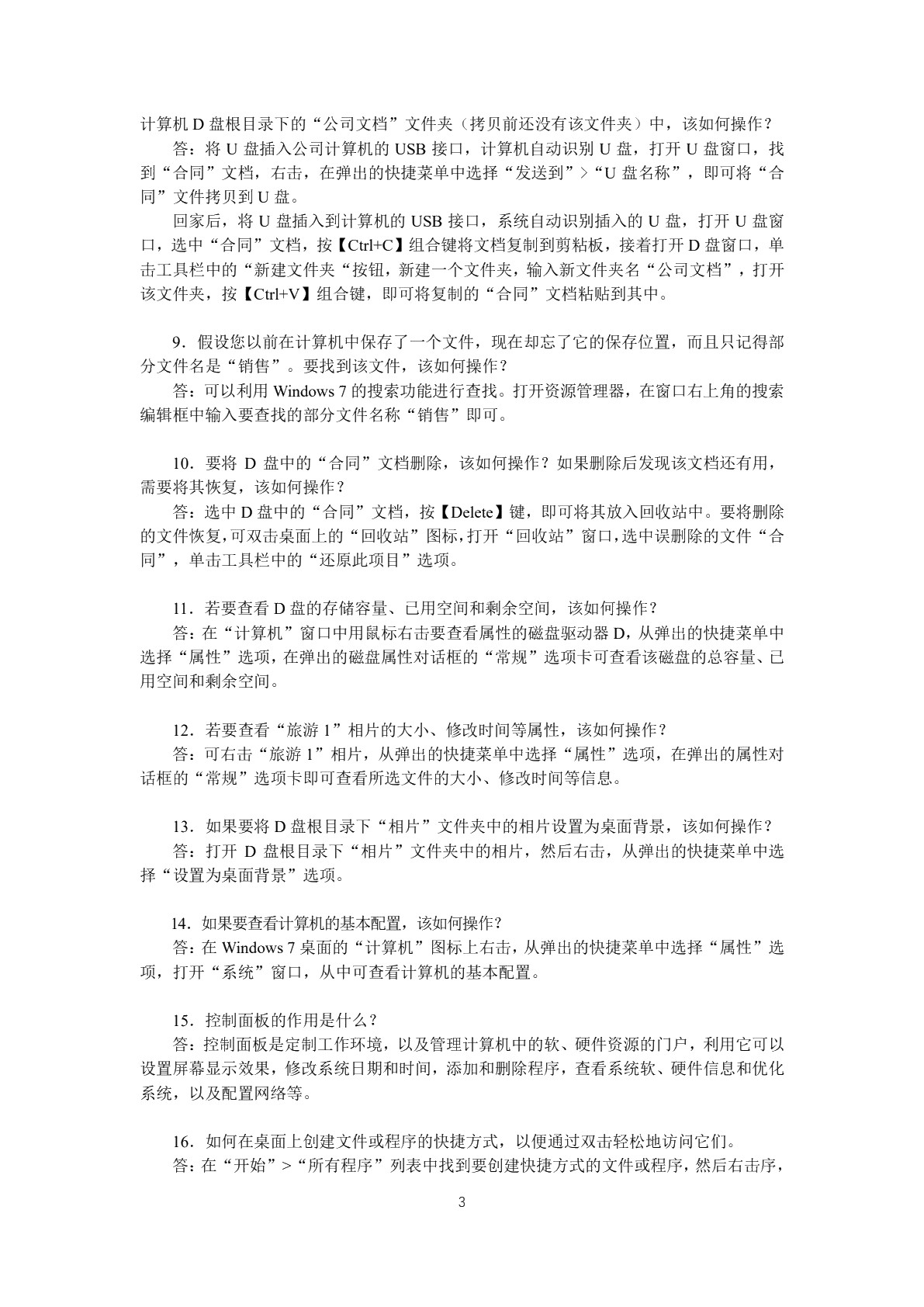 计算机应用基础[Win 7+Office 2010]（双色）（含微课）