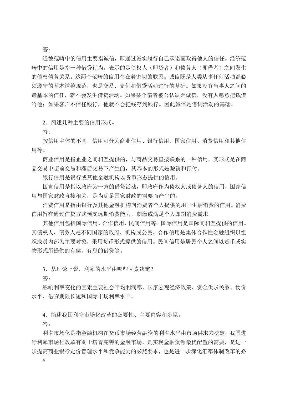 金融学（双色）