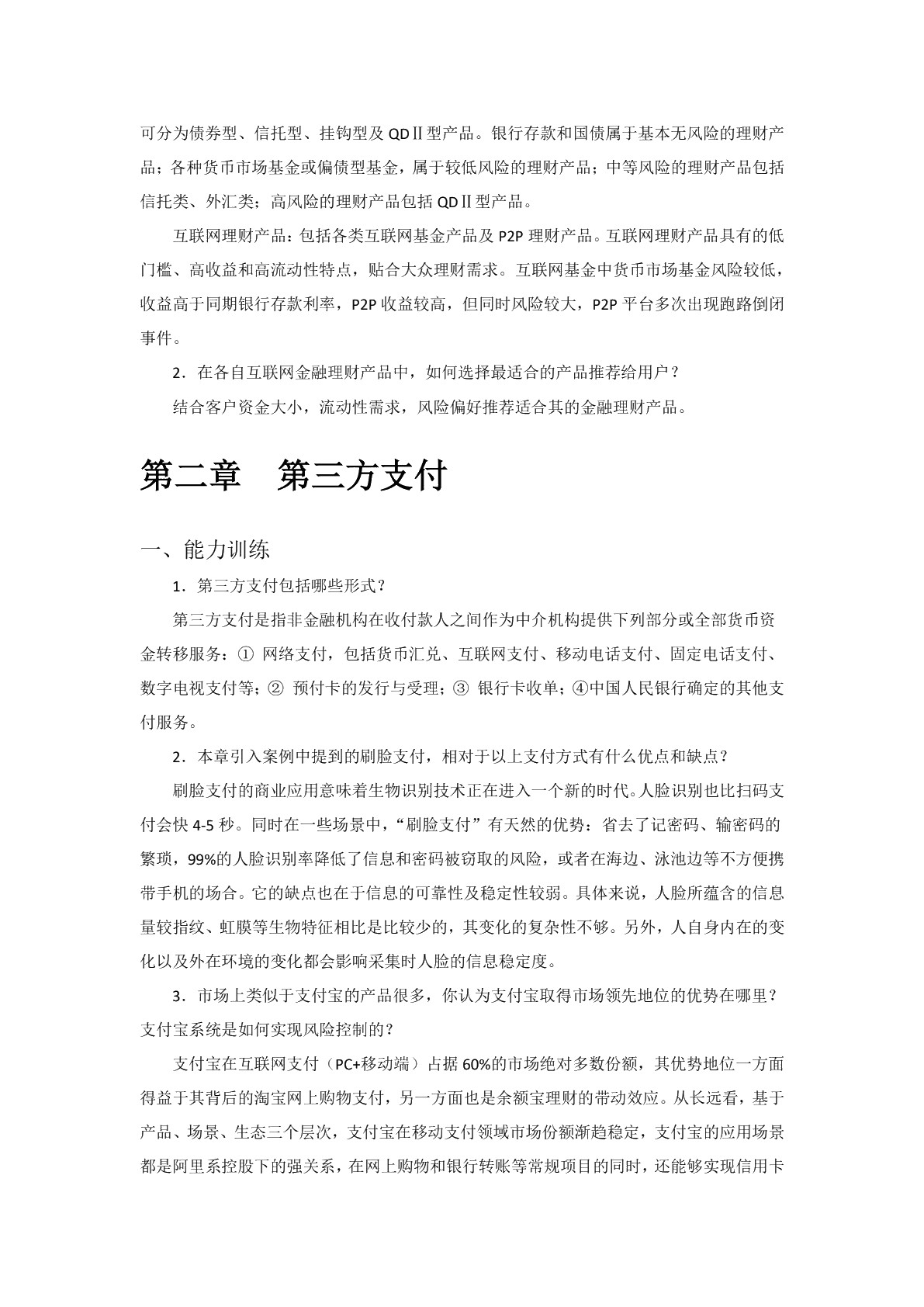 互联网金融（双色）（含微课）