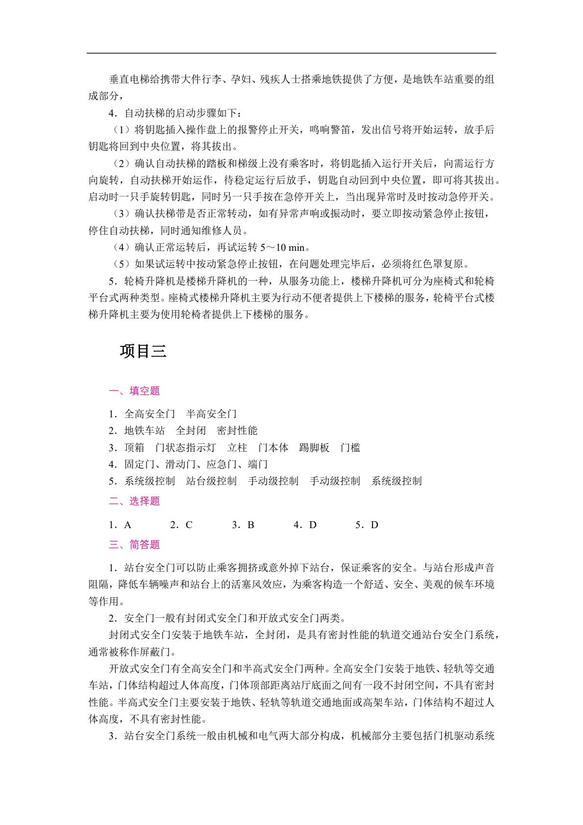 城市轨道交通车站设备（双色）