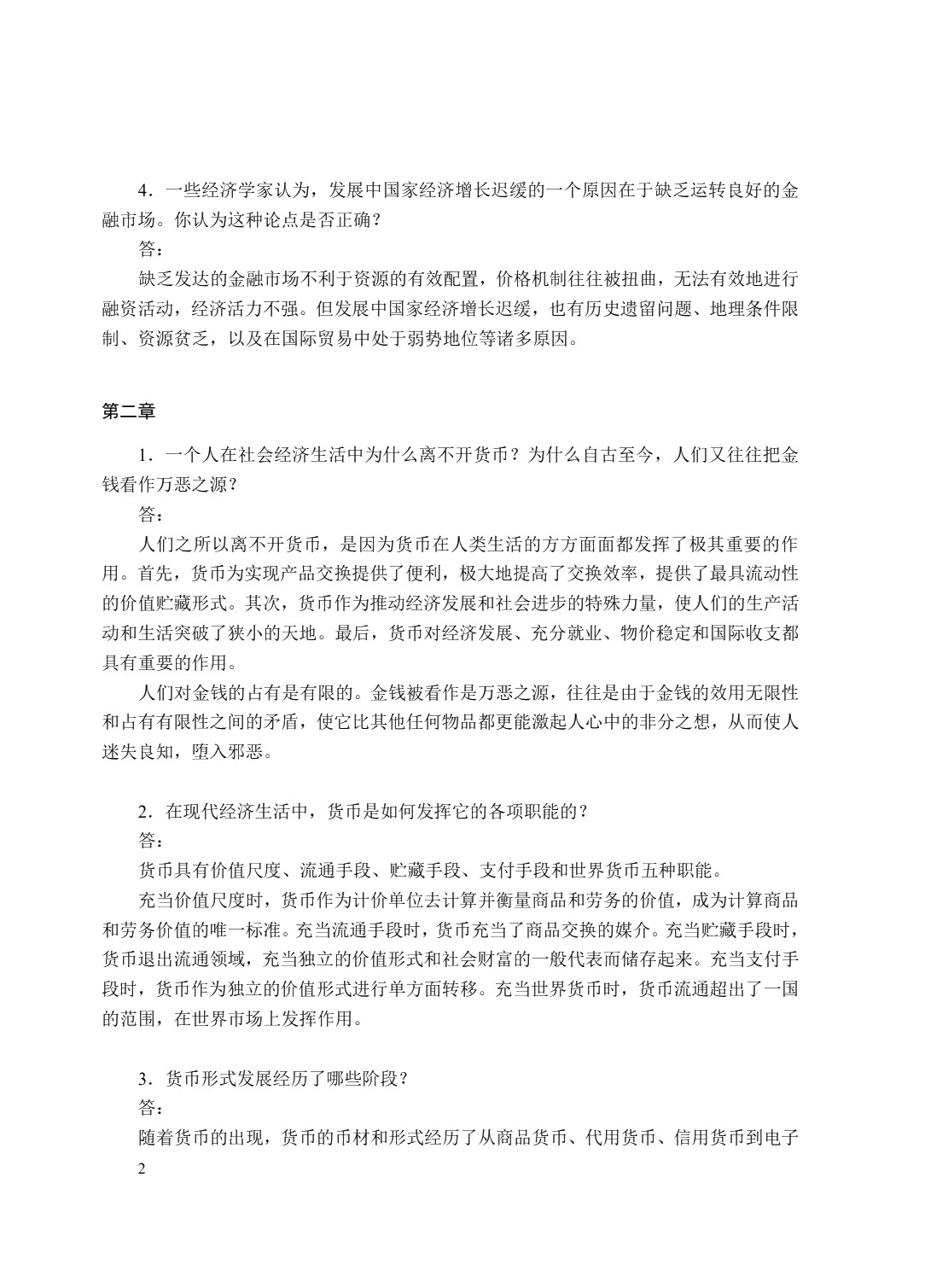 金融学（双色）