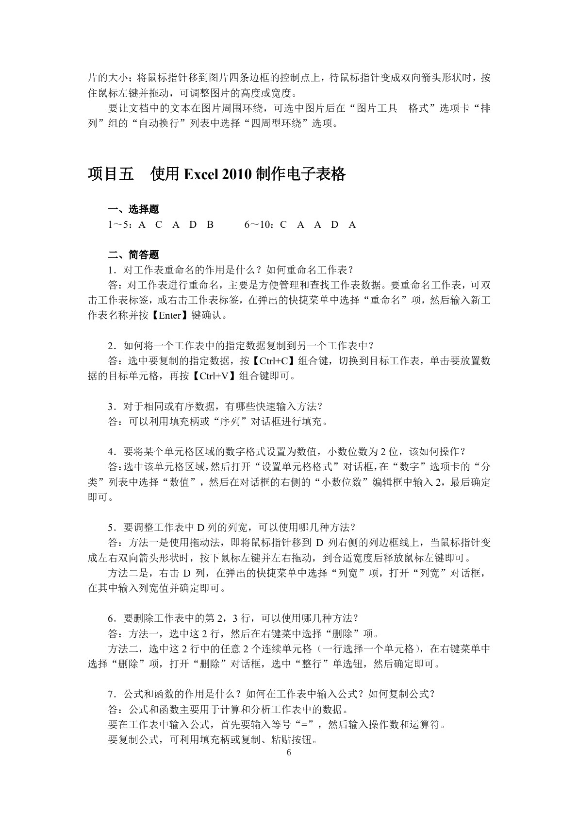 计算机应用基础[Win 7+Office 2010]（双色）（含微课）