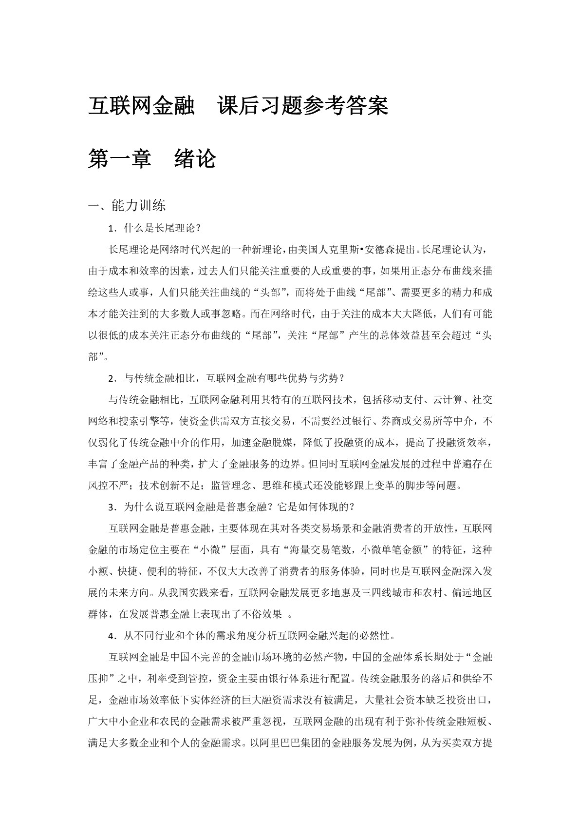 互联网金融（双色）（含微课）