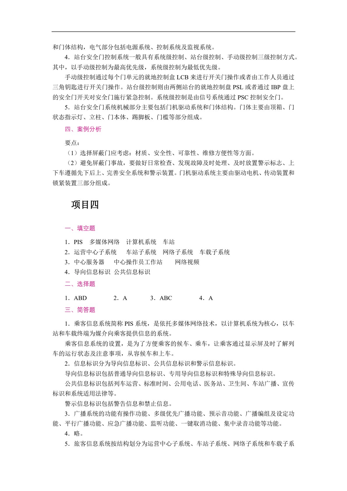 城市轨道交通车站设备（双色）
