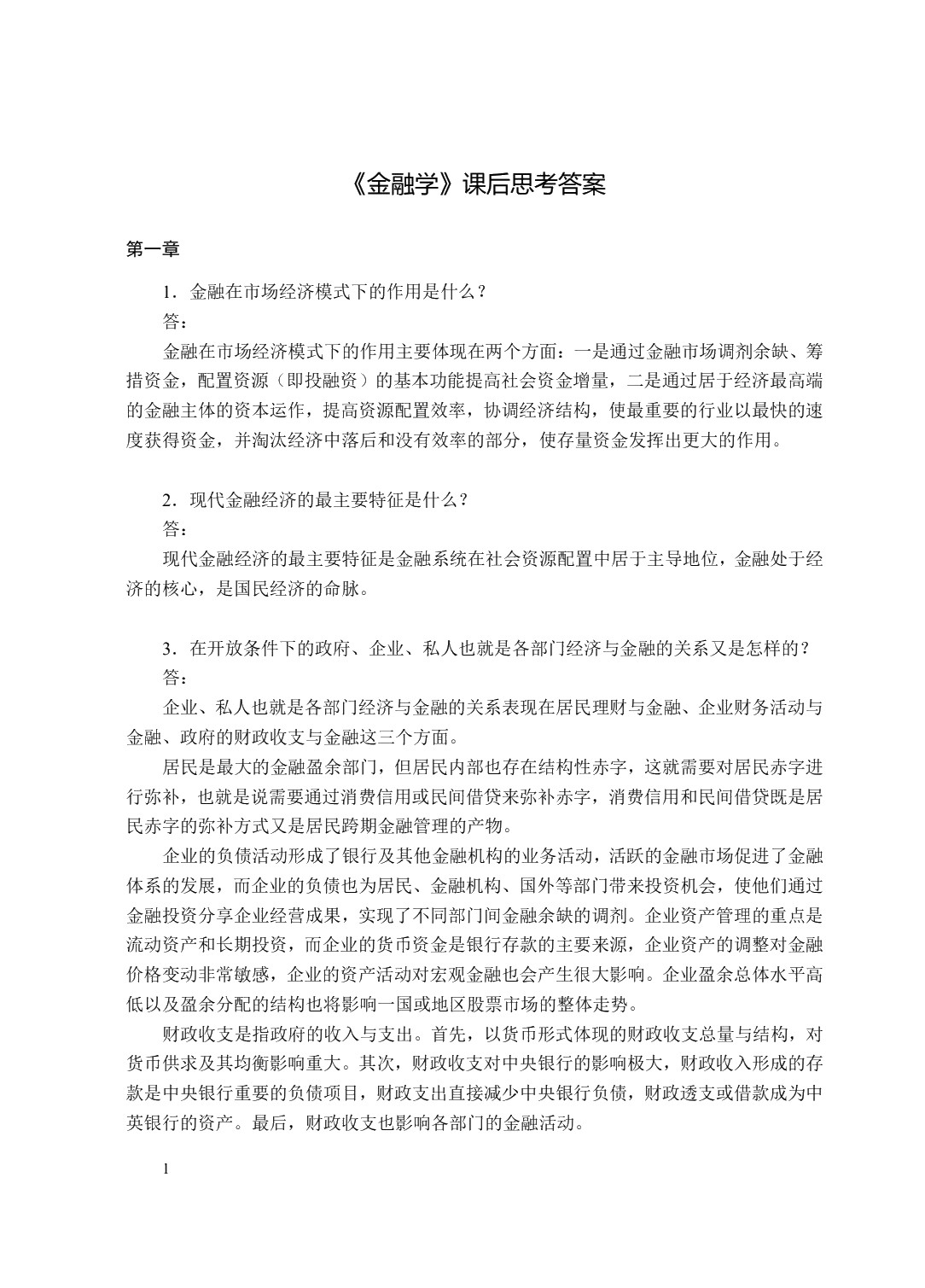 金融学（双色）