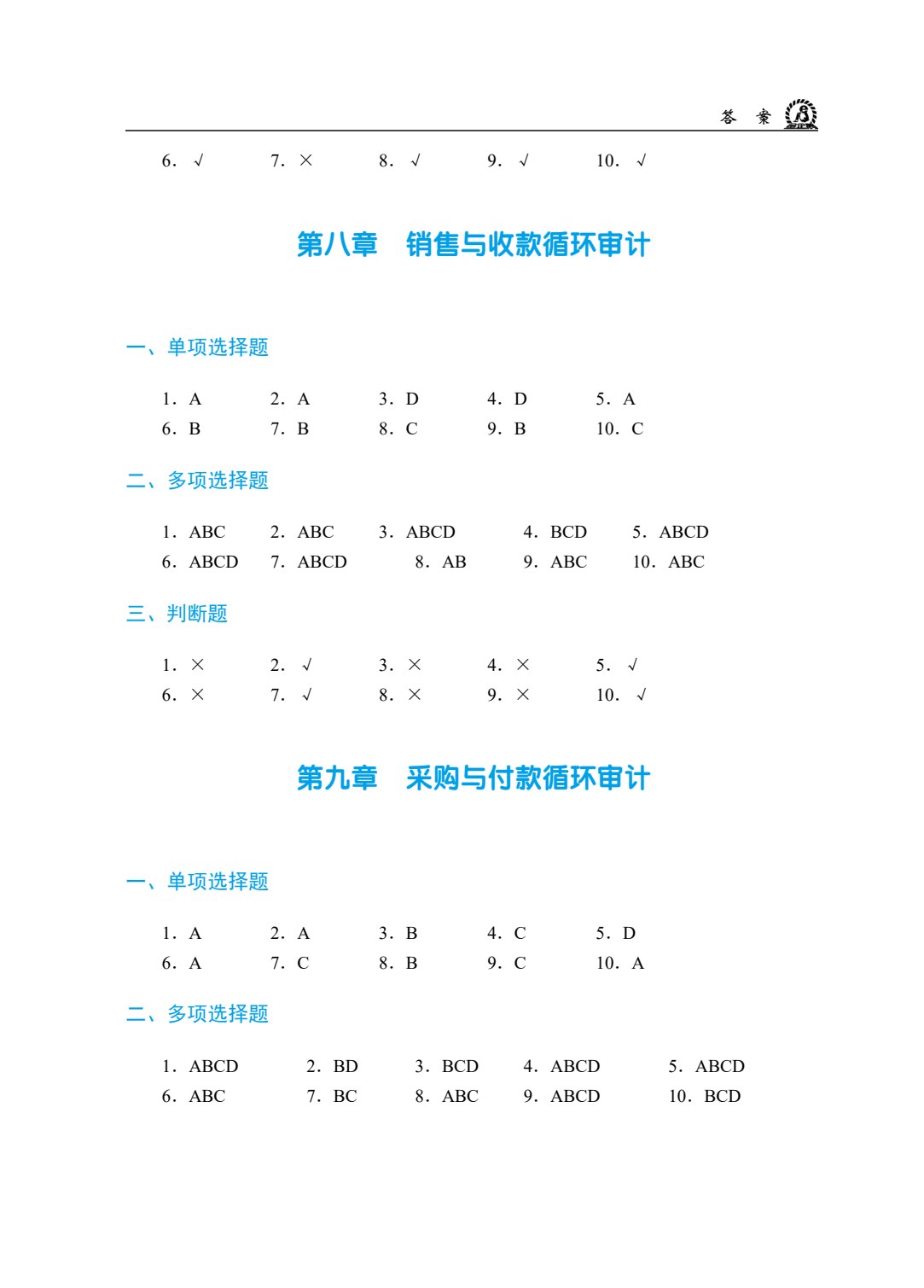 审计学[江西本科省规]（双色）