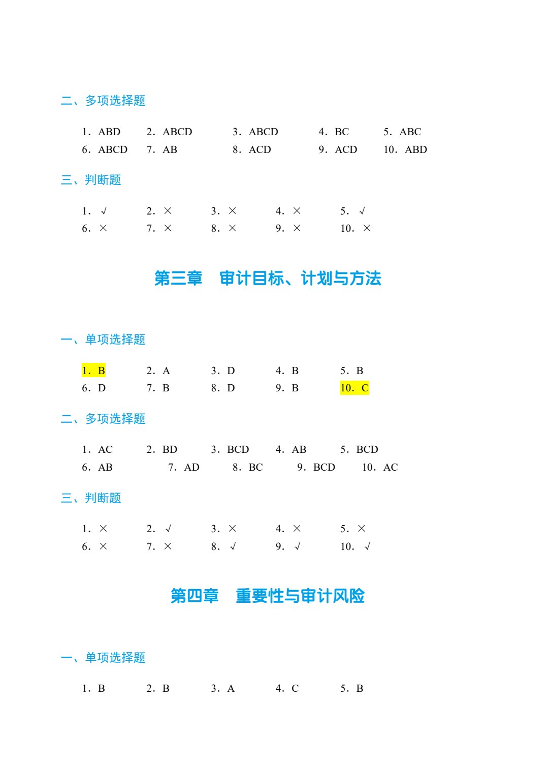审计学[江西本科省规]（双色）