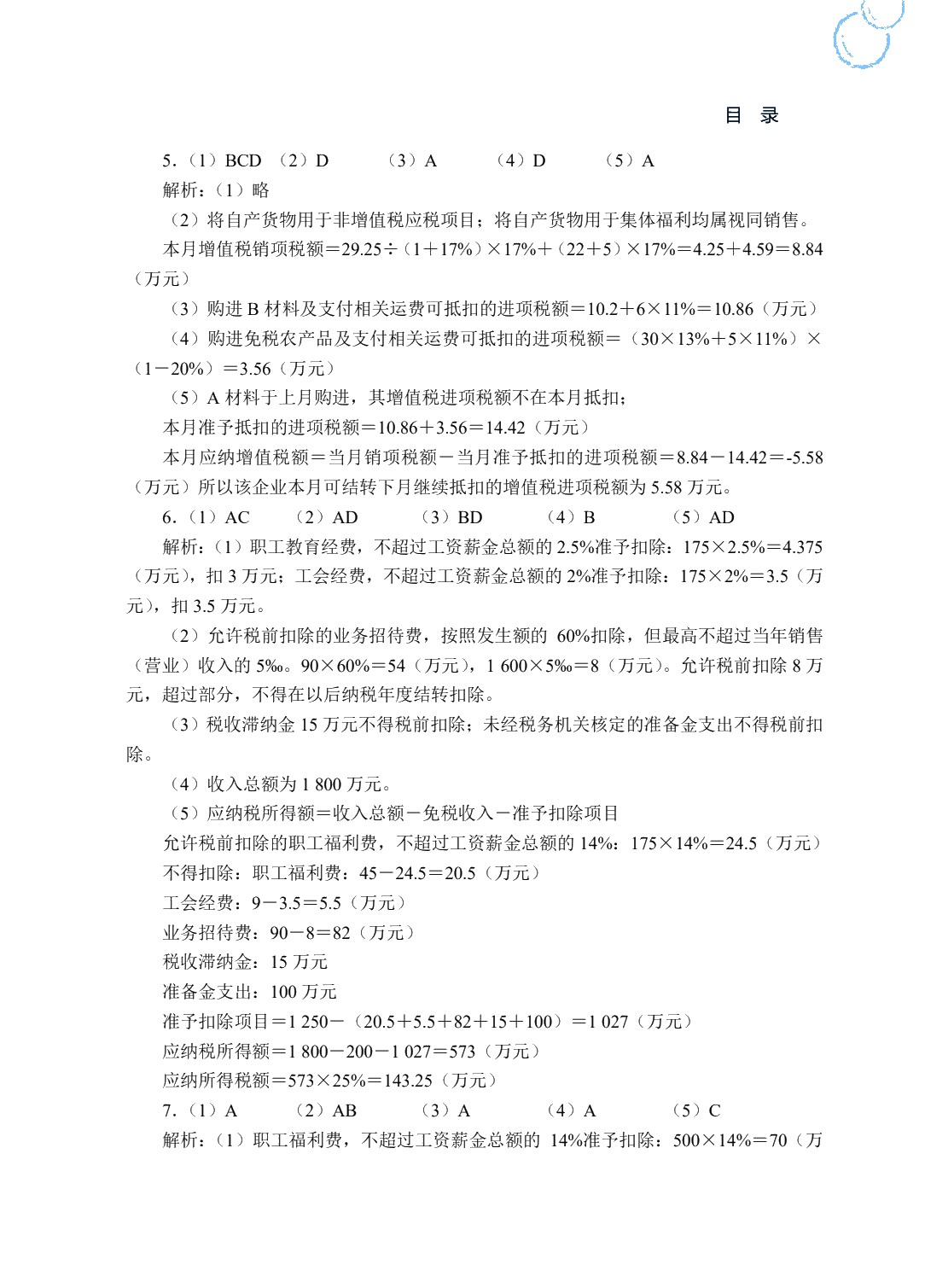 财经法规与会计职业道德（双色）