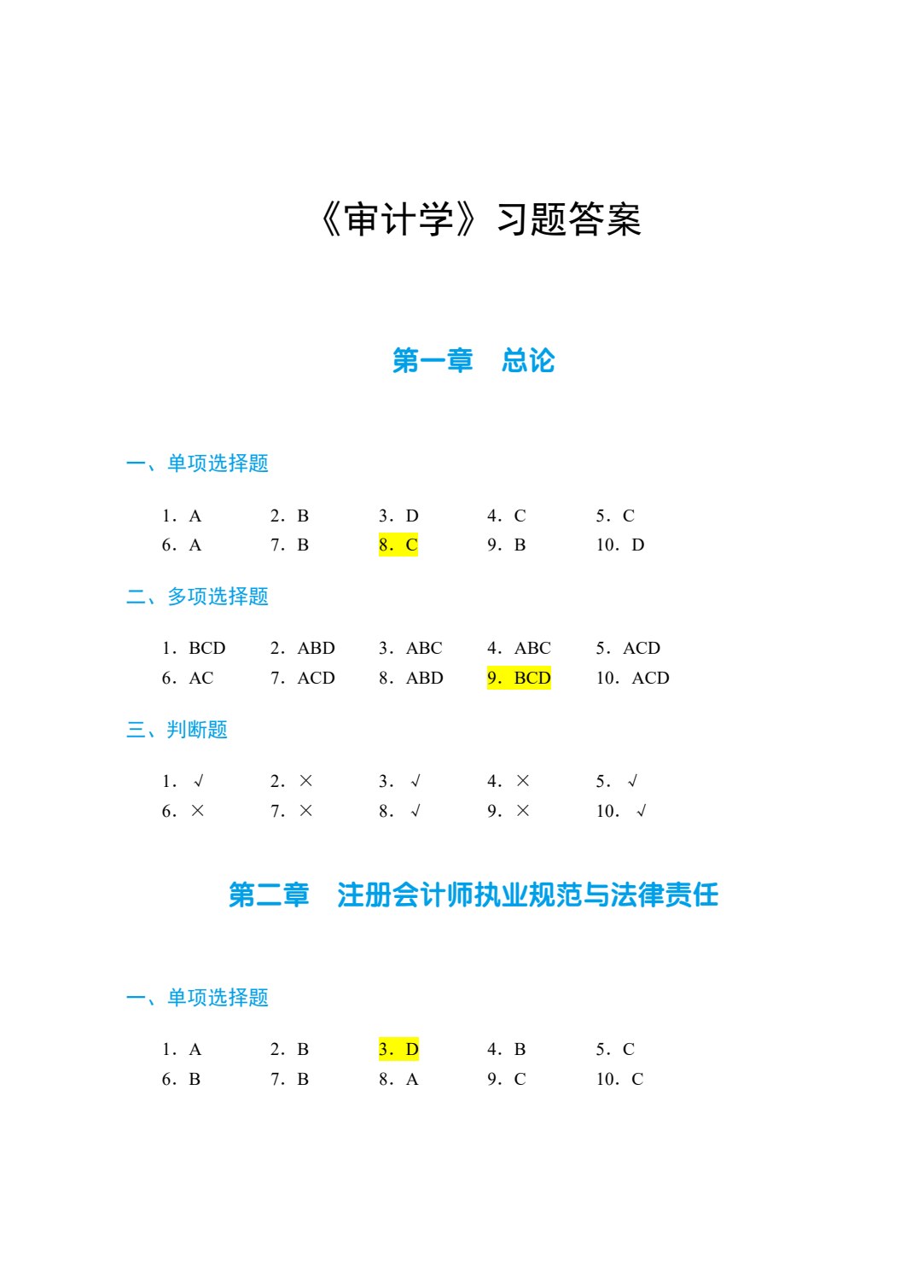 审计学[江西本科省规]（双色）