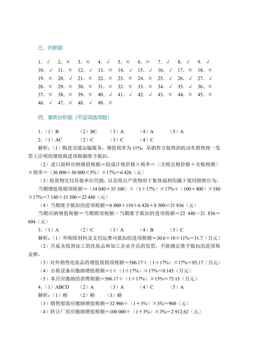 财经法规与会计职业道德（双色）