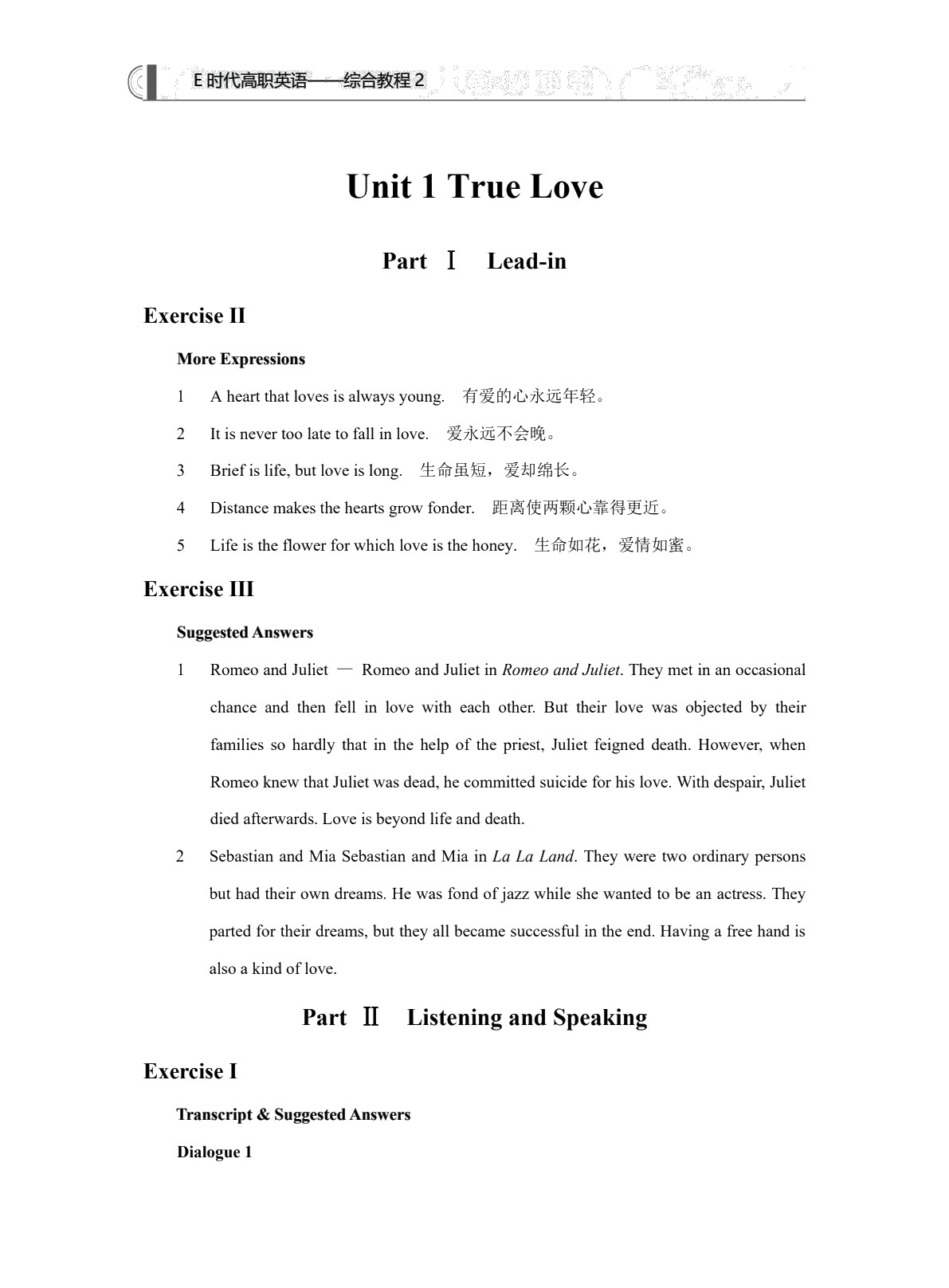 E时代高职英语&mdash;&mdash;综合教程2（全彩）（含微课）
