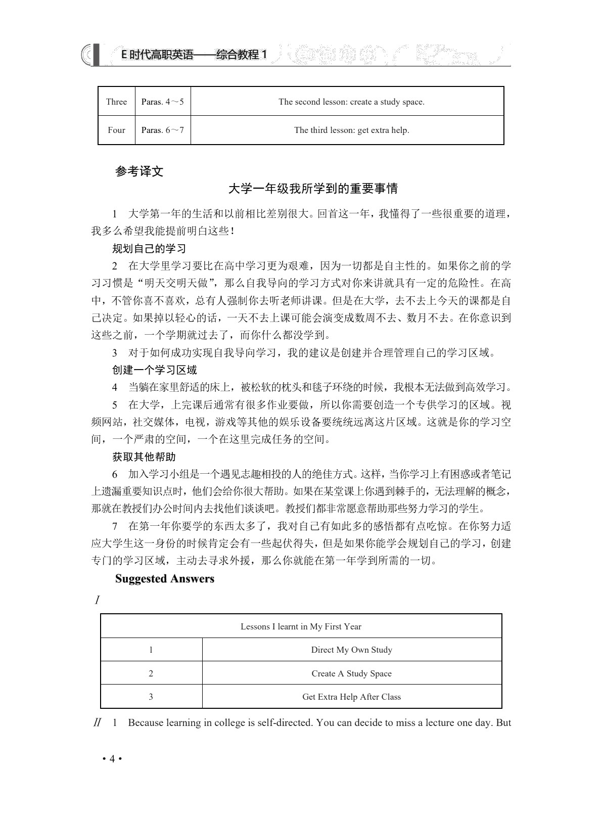 E时代高职英语&mdash;&mdash;综合教程1（全彩）（含微课）