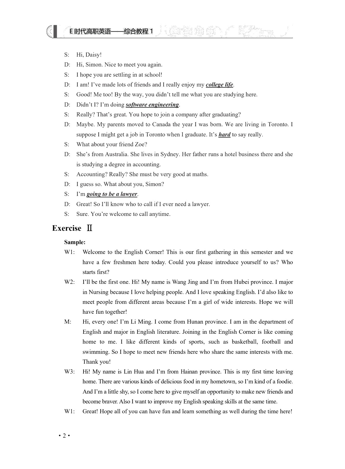 E时代高职英语&mdash;&mdash;综合教程1（全彩）（含微课）